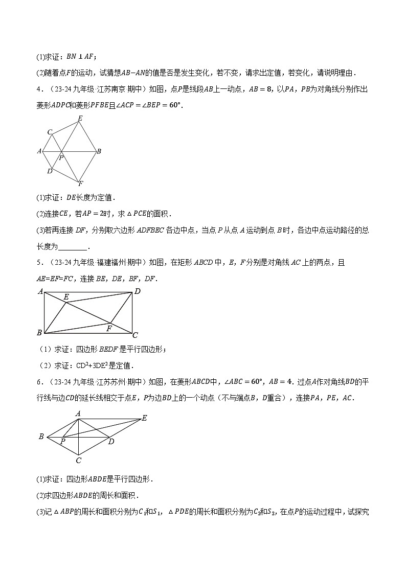 北师大版2024-2025学年九年级数学上册突破提升专题1.5特殊平行四边形中的定值、最值、中点四边形问题(50题)学案(学生版+解析)第2页