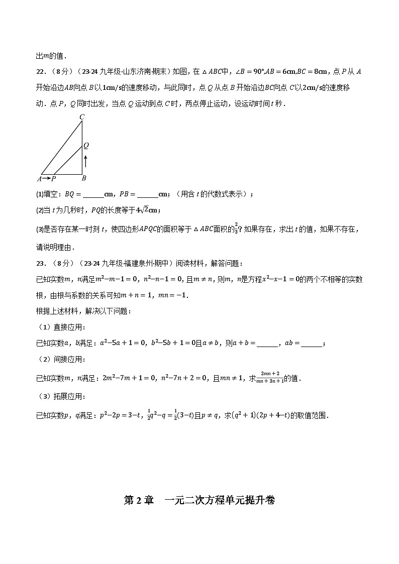 北师大版2024-2025学年九年级数学上册突破提升专题2.9一元二次方程单元提升卷学案(学生版+解析)第3页