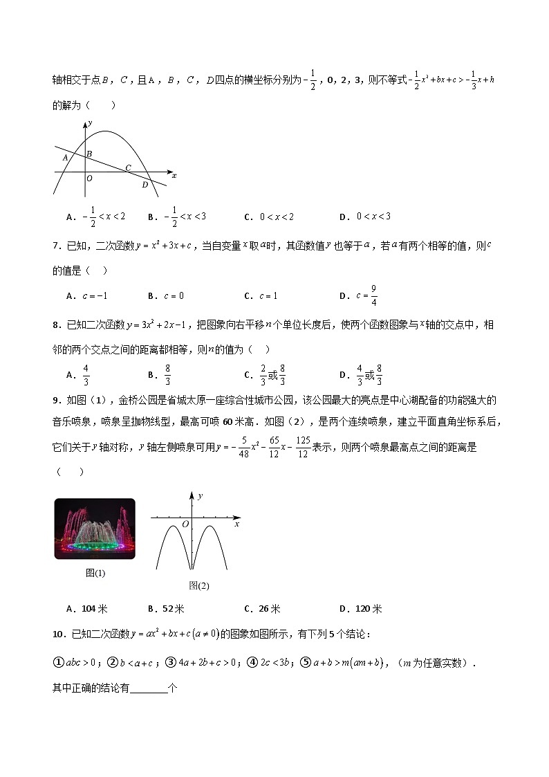 第22章 二次函数（单元测试·基础卷） -2024-2025学年九年级数学上册基础知识专项突破讲与练（人教版）第2页