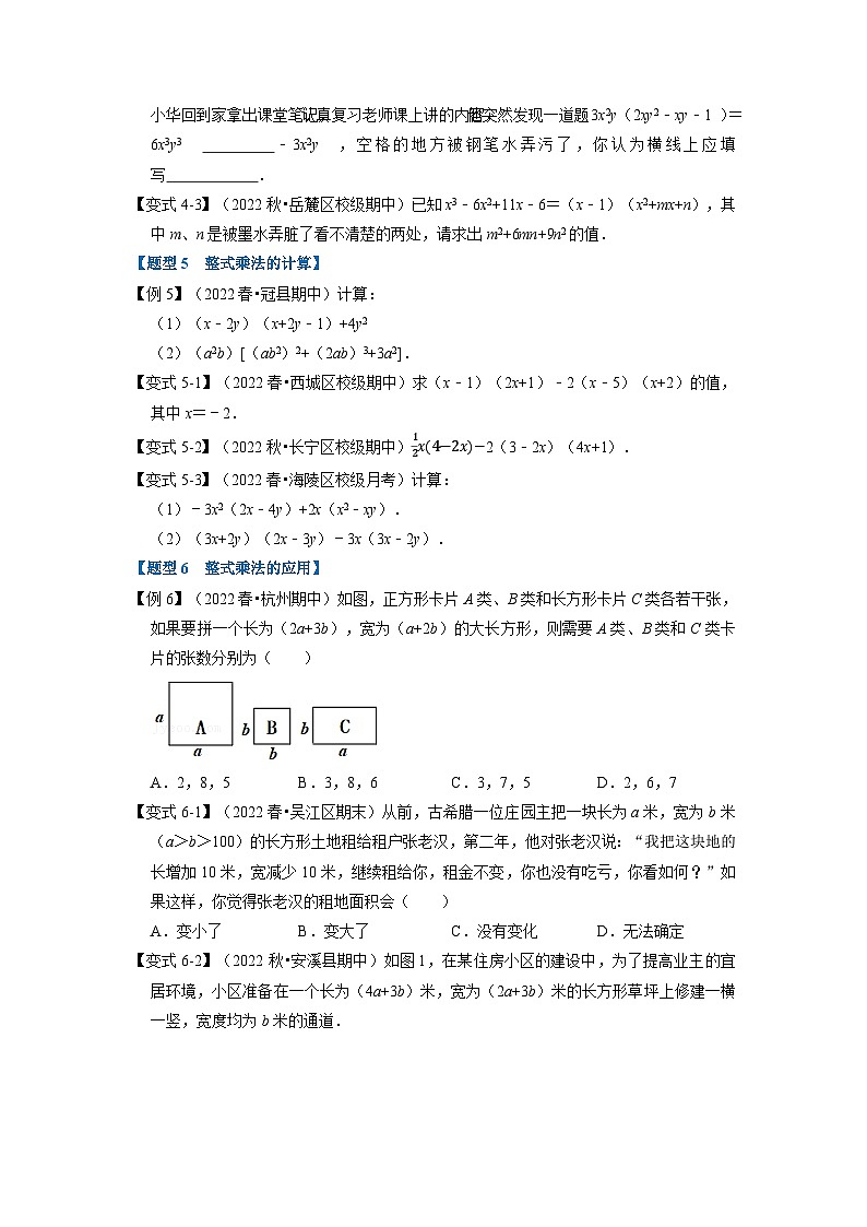 北师大版七年级数学下册举一反三系列1.2整式的乘除法【十大题型】同步学案(学生版+解析)03