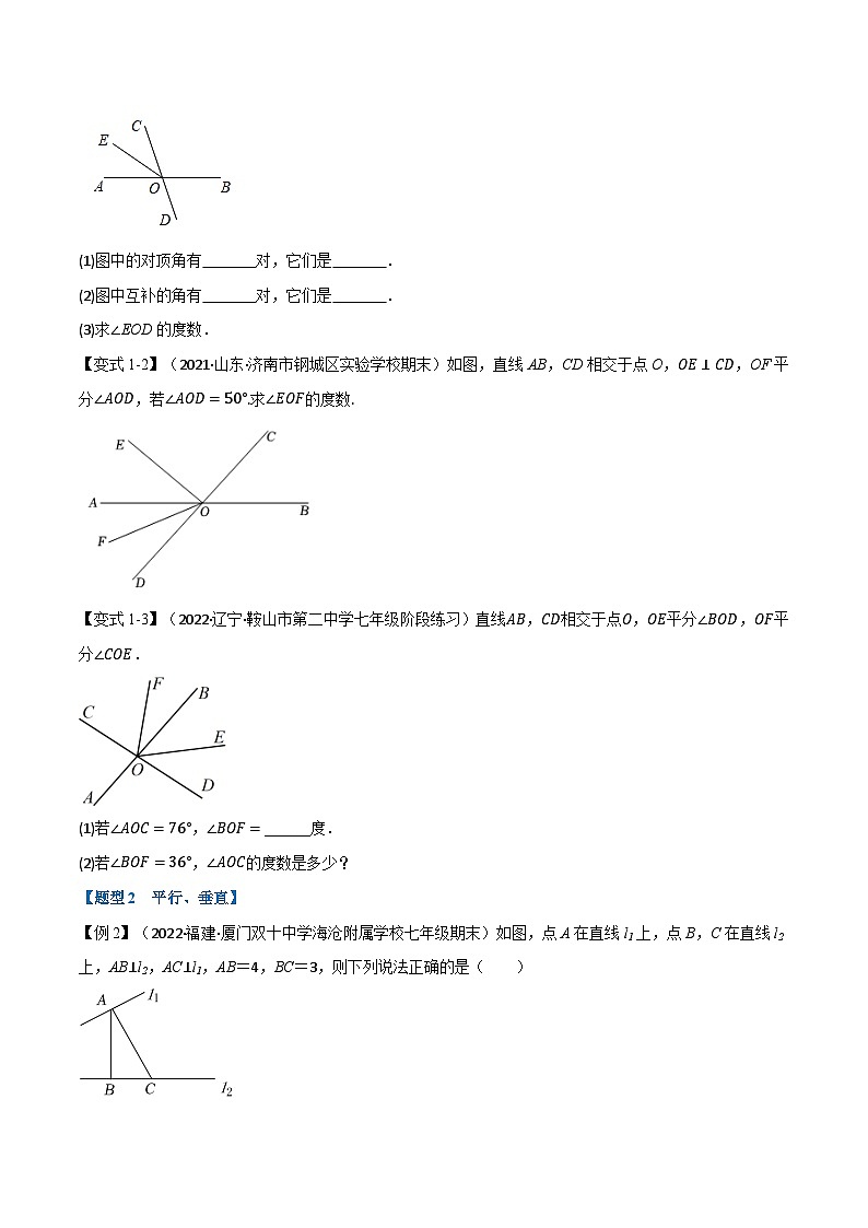 北师大版七年级数学下册举一反三系列2.1平行线的判定【十一大题型】同步学案(学生版+解析)第2页