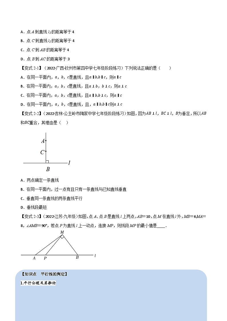 北师大版七年级数学下册举一反三系列2.1平行线的判定【十一大题型】同步学案(学生版+解析)第3页
