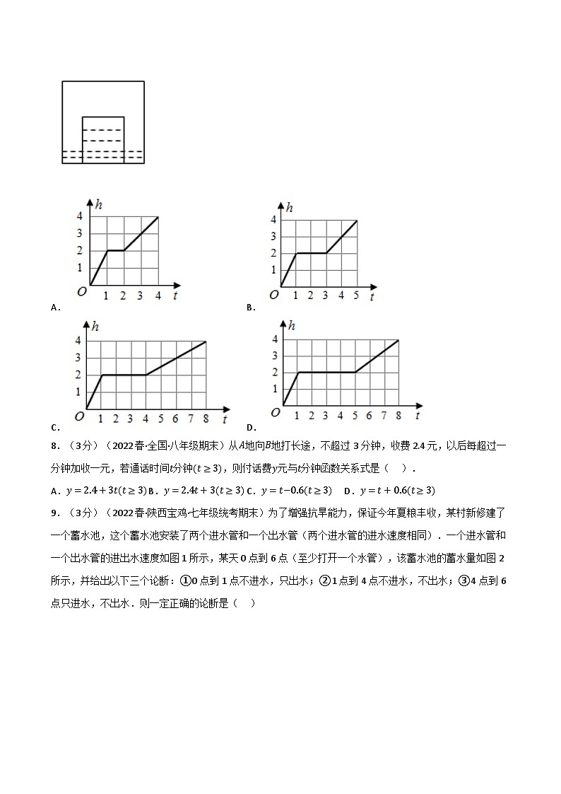 北师大版七年级数学下册举一反三系列3.2变量之间的关系章末题型过关卷(北师大版)同步学案(学生版+解析)第3页