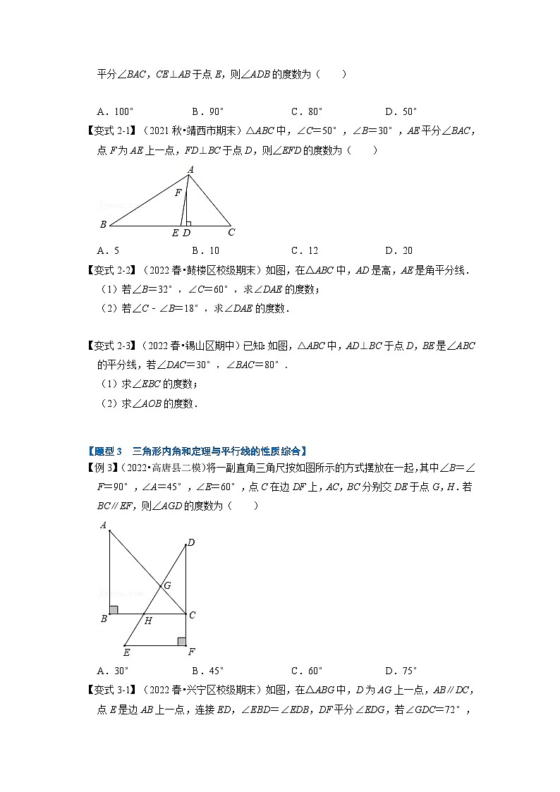 北师大版七年级数学下册举一反三系列4.1三角形内角和定理的运用【八大题型】同步学案(学生版+解析)02