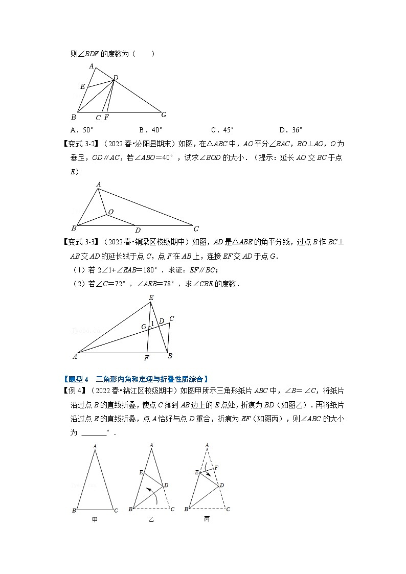 北师大版七年级数学下册举一反三系列4.1三角形内角和定理的运用【八大题型】同步学案(学生版+解析)03