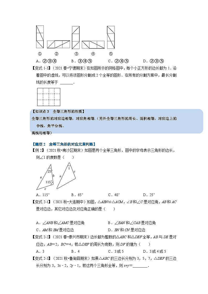 北师大版七年级数学下册举一反三系列4.3全等三角形的性质【八大题型】同步学案(学生版+解析)第2页
