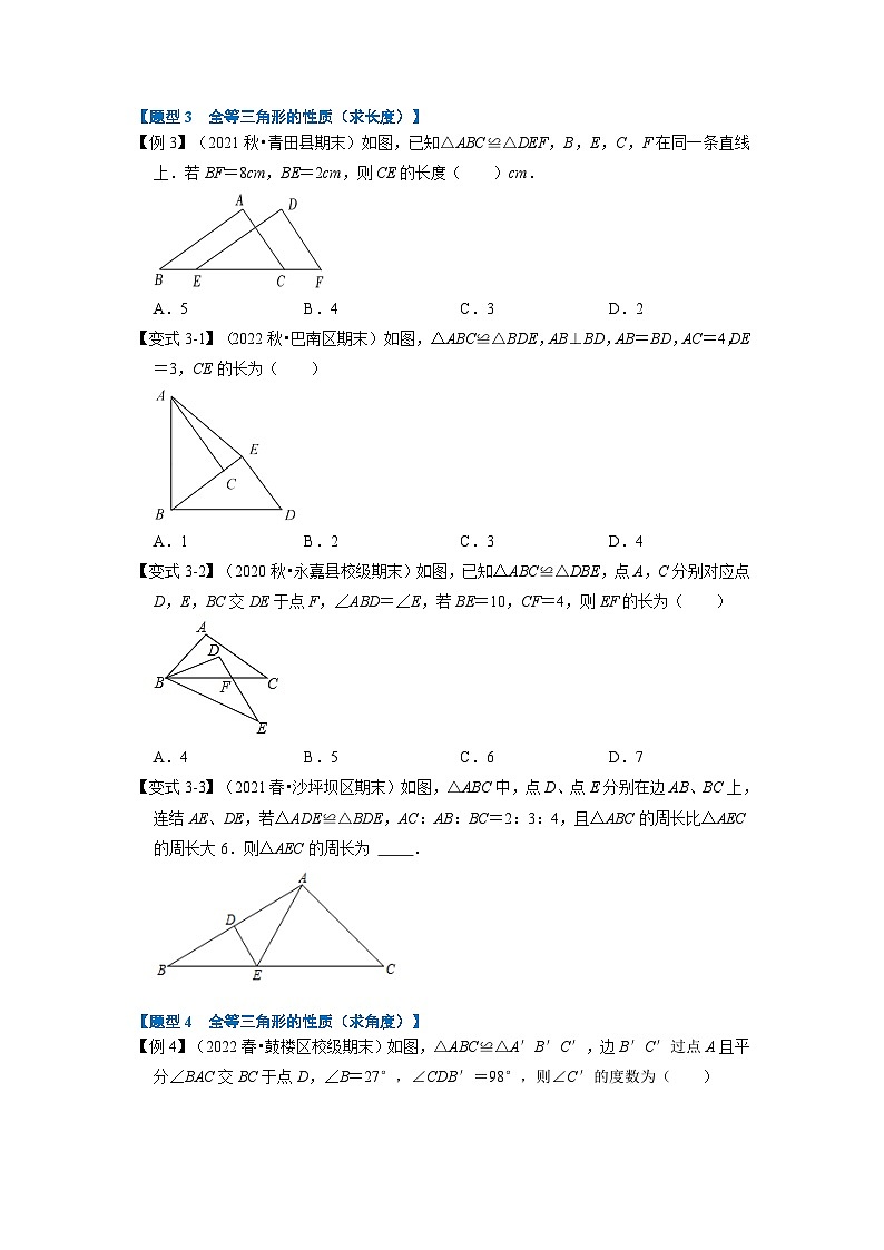 北师大版七年级数学下册举一反三系列4.3全等三角形的性质【八大题型】同步学案(学生版+解析)第3页