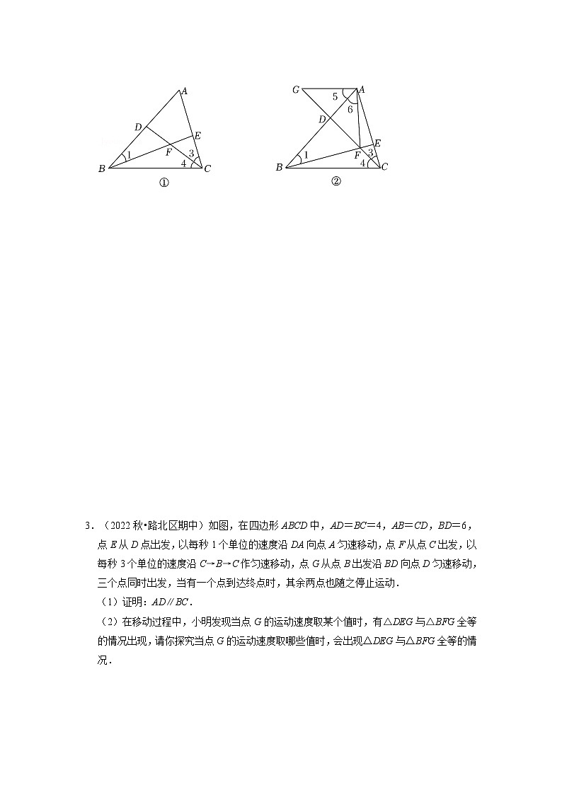 北师大版七年级数学下册举一反三系列4.7全等三角形的证明及计算大题专项训练(30道)同步学案(学生版+解析)02