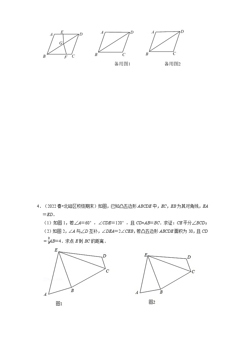 北师大版七年级数学下册举一反三系列4.7全等三角形的证明及计算大题专项训练(30道)同步学案(学生版+解析)03