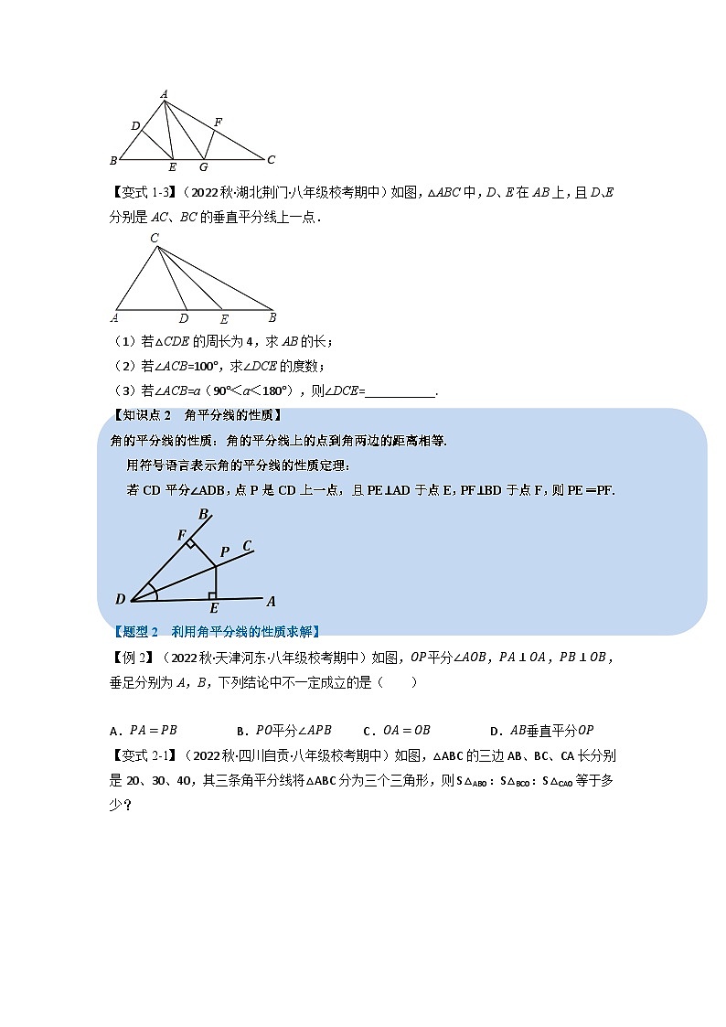 北师大版七年级数学下册举一反三系列5.2简单的轴对称图形【七大题型】同步学案(学生版+解析)02