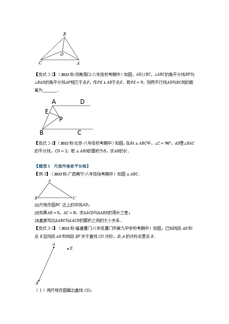 北师大版七年级数学下册举一反三系列5.2简单的轴对称图形【七大题型】同步学案(学生版+解析)03