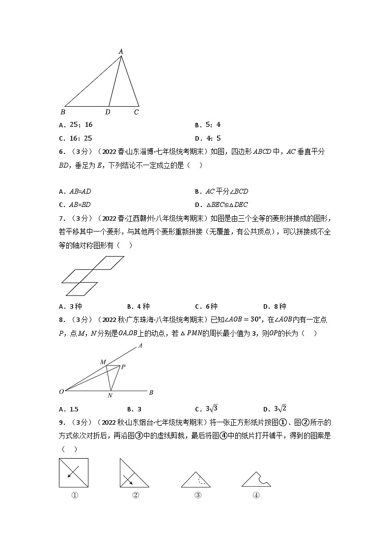 北师大版七年级数学下册举一反三系列5.4生活中的轴对称章末题型过关卷(北师大版)同步学案(学生版+解析)第2页