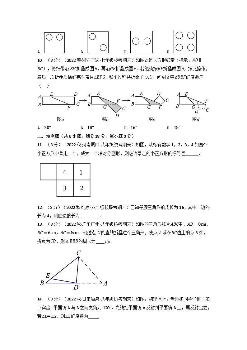 北师大版七年级数学下册举一反三系列5.4生活中的轴对称章末题型过关卷(北师大版)同步学案(学生版+解析)第3页