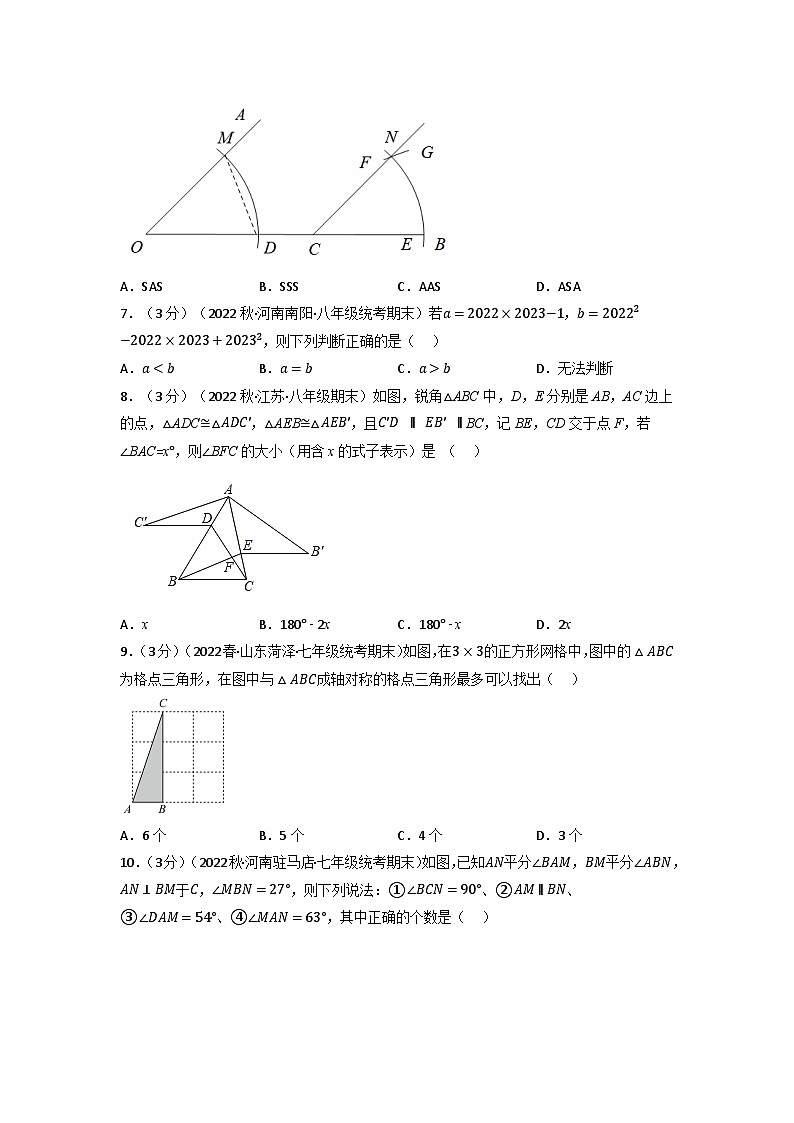 北师大版七年级数学下册举一反三系列7.8期末真题重组卷(北师大版)同步学案(学生版+解析)第2页