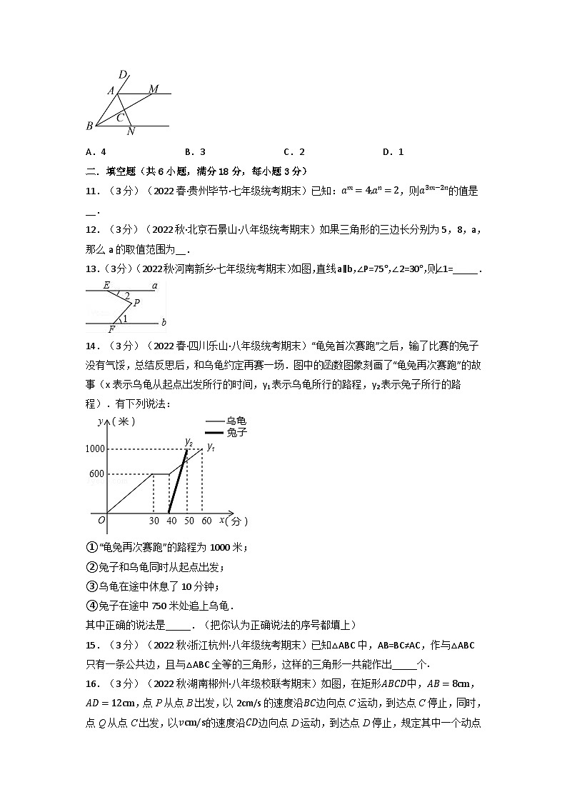 北师大版七年级数学下册举一反三系列7.8期末真题重组卷(北师大版)同步学案(学生版+解析)第3页