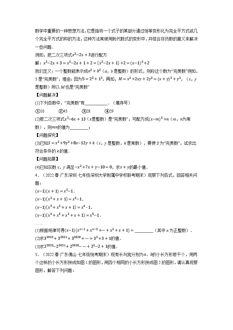 北师大版七年级数学下册举一反三系列7.10期末复习之解答压轴题专项训练(北师大版)同步学案(学生版+解析)第2页
