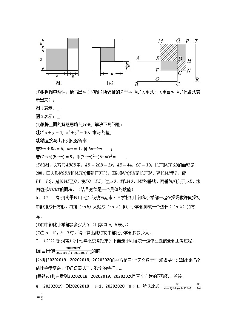 北师大版七年级数学下册举一反三系列7.10期末复习之解答压轴题专项训练(北师大版)同步学案(学生版+解析)第3页