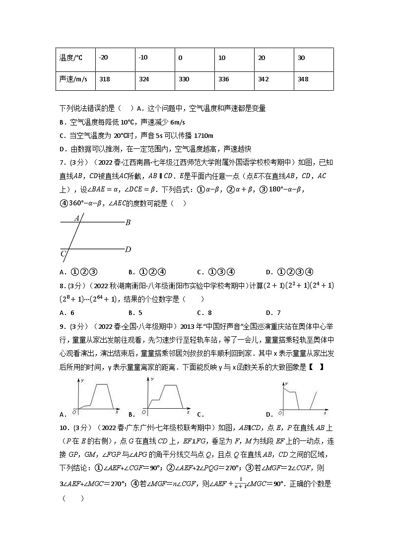 北师大版七年级数学下册举一反三系列7.4期中真题重组卷(考查范围：第1~3章)(北师大版)同步学案(学生版+解析)第2页