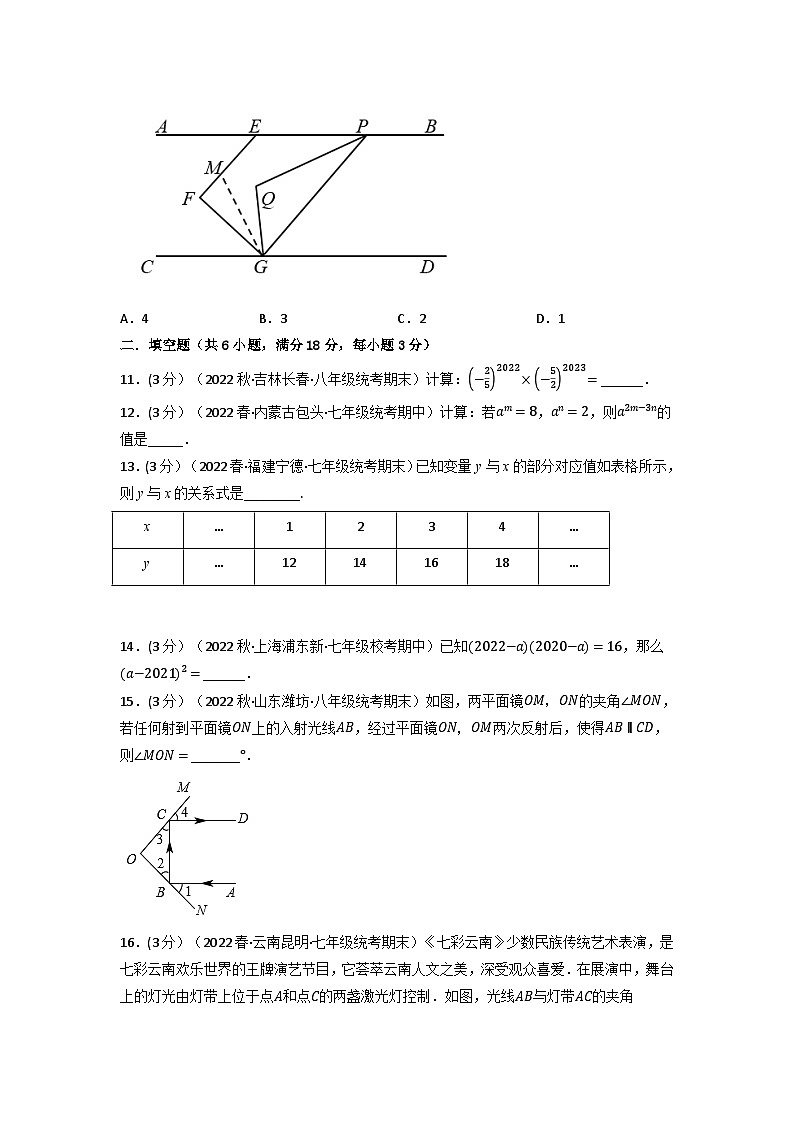 北师大版七年级数学下册举一反三系列7.4期中真题重组卷(考查范围：第1~3章)(北师大版)同步学案(学生版+解析)第3页