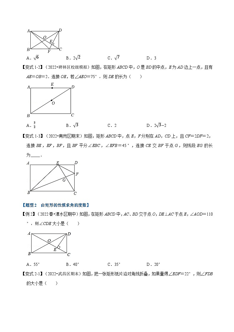 苏科版八年级数学下册专题9.5矩形的性质与判定【八大题型】同步学案(学生版+解析)02