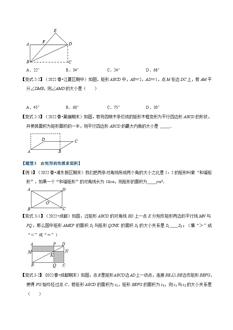 苏科版八年级数学下册专题9.5矩形的性质与判定【八大题型】同步学案(学生版+解析)03