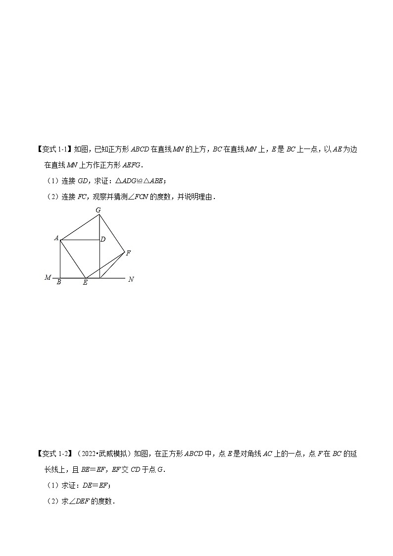 苏科版八年级数学下册专题9.6正方形的性质与判定【十大题型】同步学案(学生版+解析)第2页
