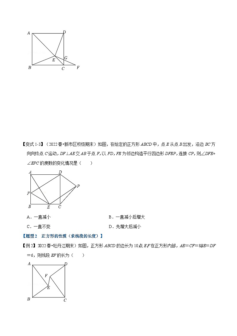 苏科版八年级数学下册专题9.6正方形的性质与判定【十大题型】同步学案(学生版+解析)第3页
