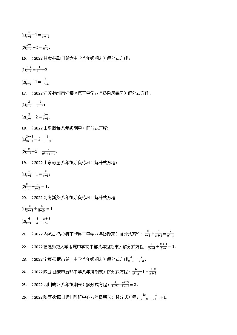 苏科版八年级数学下册专题10.6分式方程的解法专项训练(50道)同步学案(学生版+解析)第3页