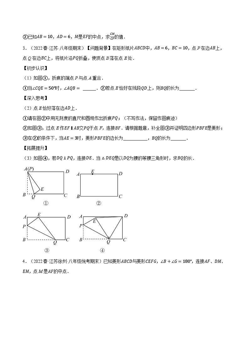 苏科版八年级数学下册专题13.10期末复习之解答压轴题专项训练同步学案(学生版+解析)02