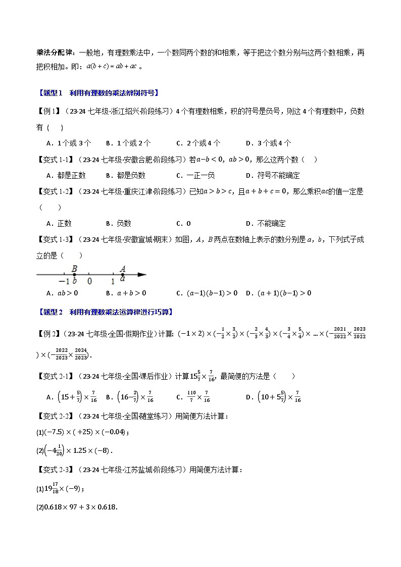 北师大版(2024)2024-2025学七年级数学上册突破提升专题2.7有理数的乘除法【十大题型】学案(学生版+解析)02