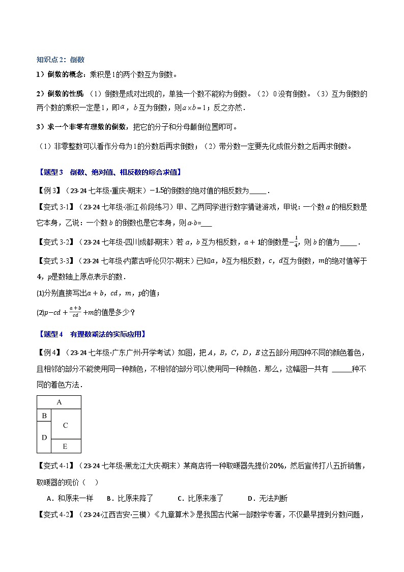 北师大版(2024)2024-2025学七年级数学上册突破提升专题2.7有理数的乘除法【十大题型】学案(学生版+解析)03