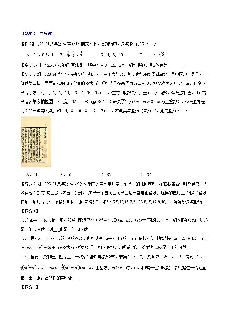 北师大版2024-2025学年九年级数学上册强化提分系列专题1.2一定是直角三角形吗【八大题型】学案(学生版+解析)02