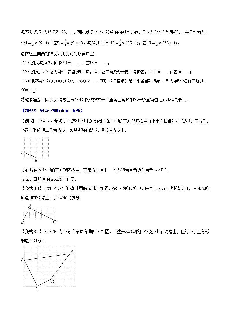 北师大版2024-2025学年九年级数学上册强化提分系列专题1.2一定是直角三角形吗【八大题型】学案(学生版+解析)03