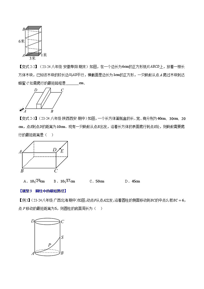北师大版2024-2025学年九年级数学上册强化提分系列专题1.4运用勾股定理解决最短路径问题【八大题型】学案(学生版+解析)03