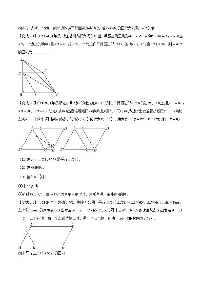 苏科版2024-2025学九年级数学上册突破提升专题1.8利用一元二次方程解决几何动态问题【七大题型】学案(学生版+解析)第3页