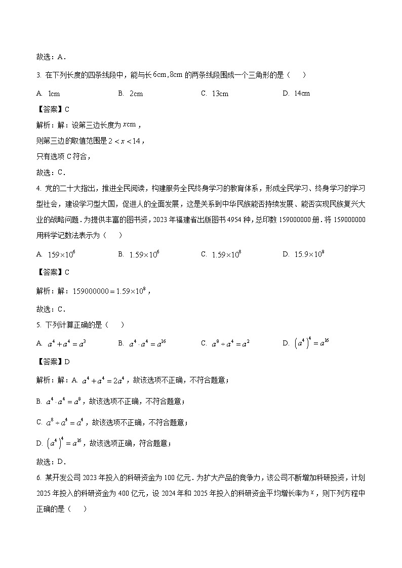 福建省厦门市同安区2024届九年级下学期中考三模数学试卷(含解析)02