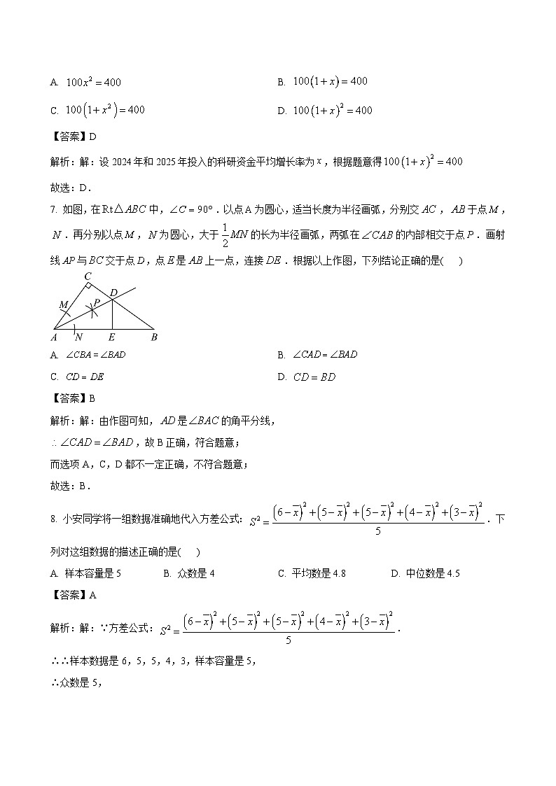 福建省厦门市同安区2024届九年级下学期中考三模数学试卷(含解析)03