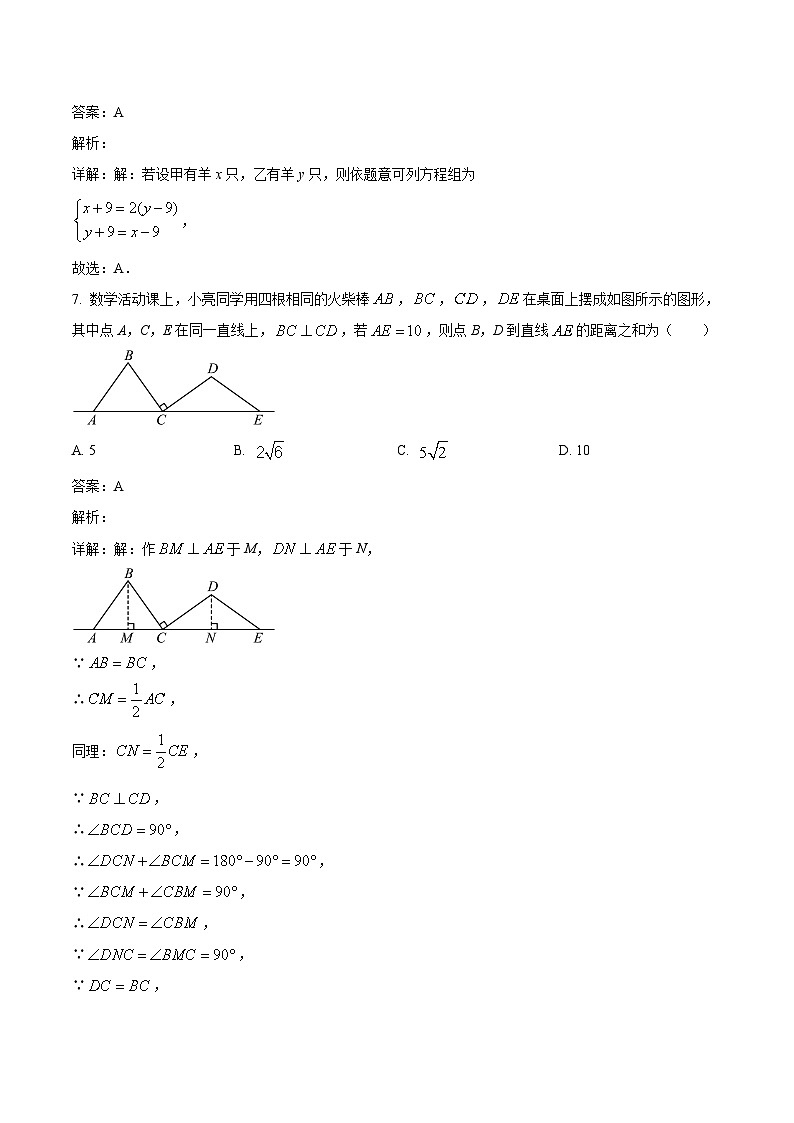 福建省厦门市翔安区2024届九年级下学期中考适应性考试（三模）数学试卷(含解析)03