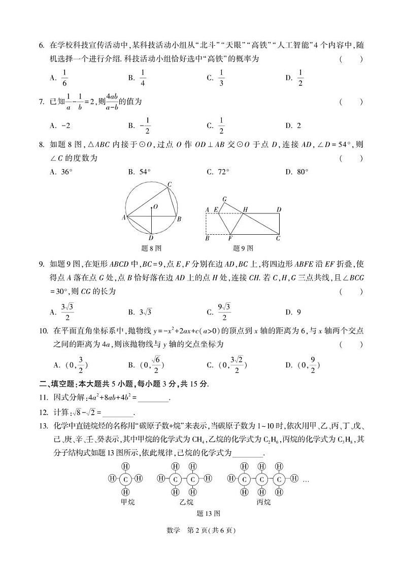 广东省12市联考2024届九年级下学期中考三模数学试卷(含答案)第2页