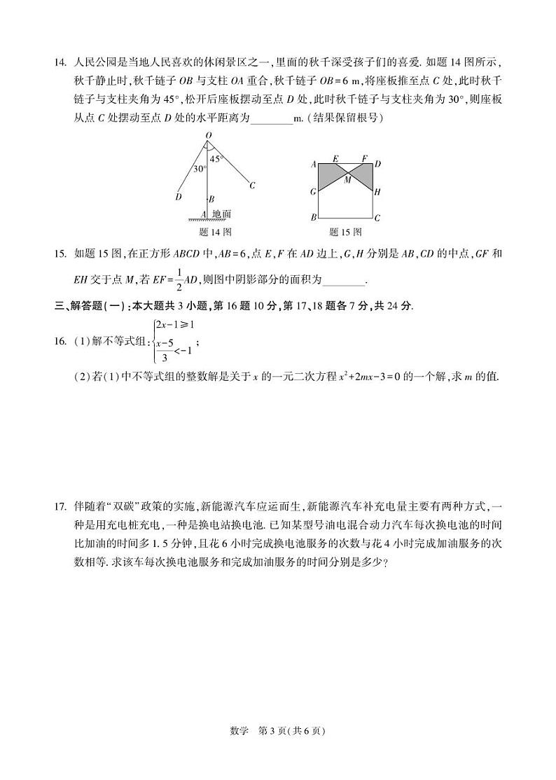广东省12市联考2024届九年级下学期中考三模数学试卷(含答案)第3页