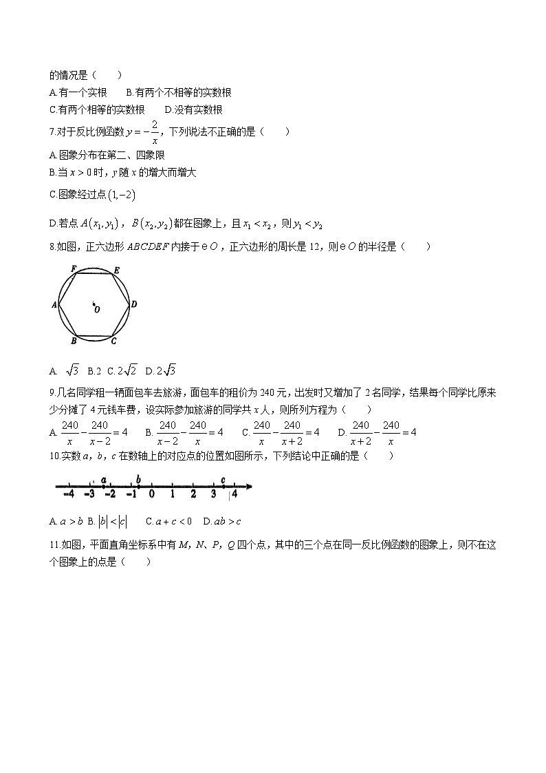 河北峰峰实验学校2024届九年级下学期5月二模数学试卷(含答案)02
