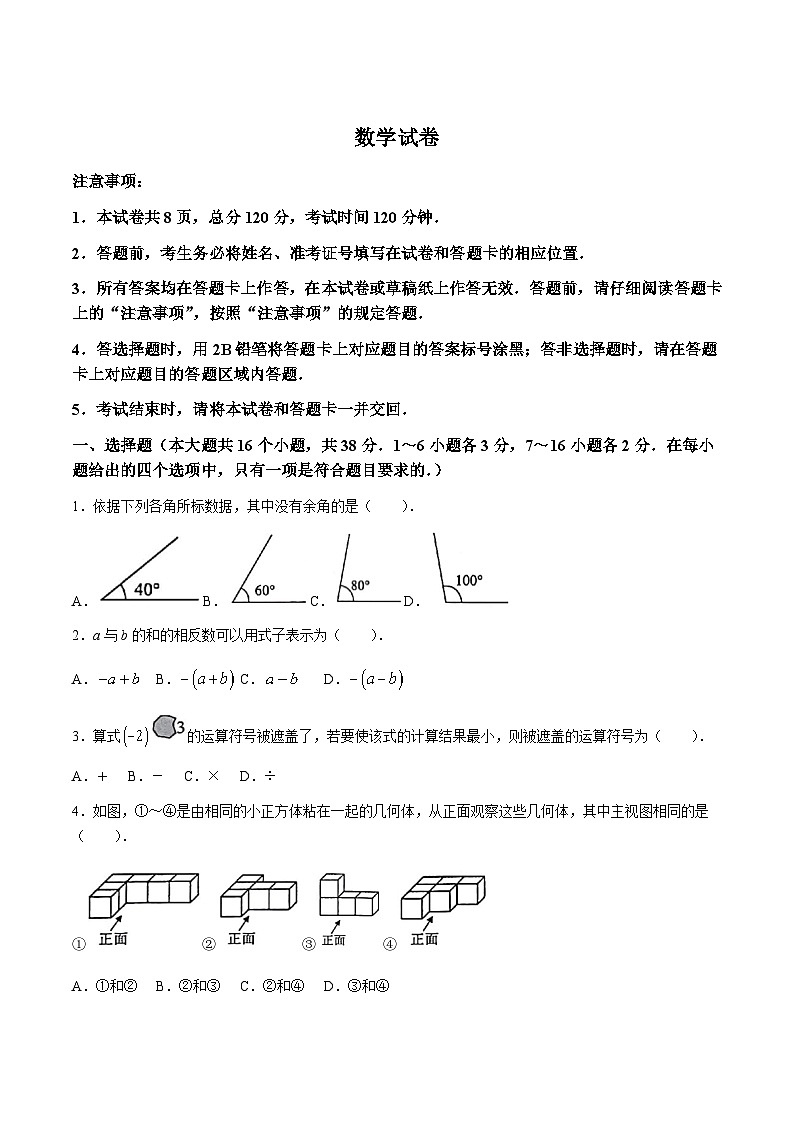 河北省邯郸市馆陶县2024届九年级下学期中考三模数学试卷(含答案)第1页