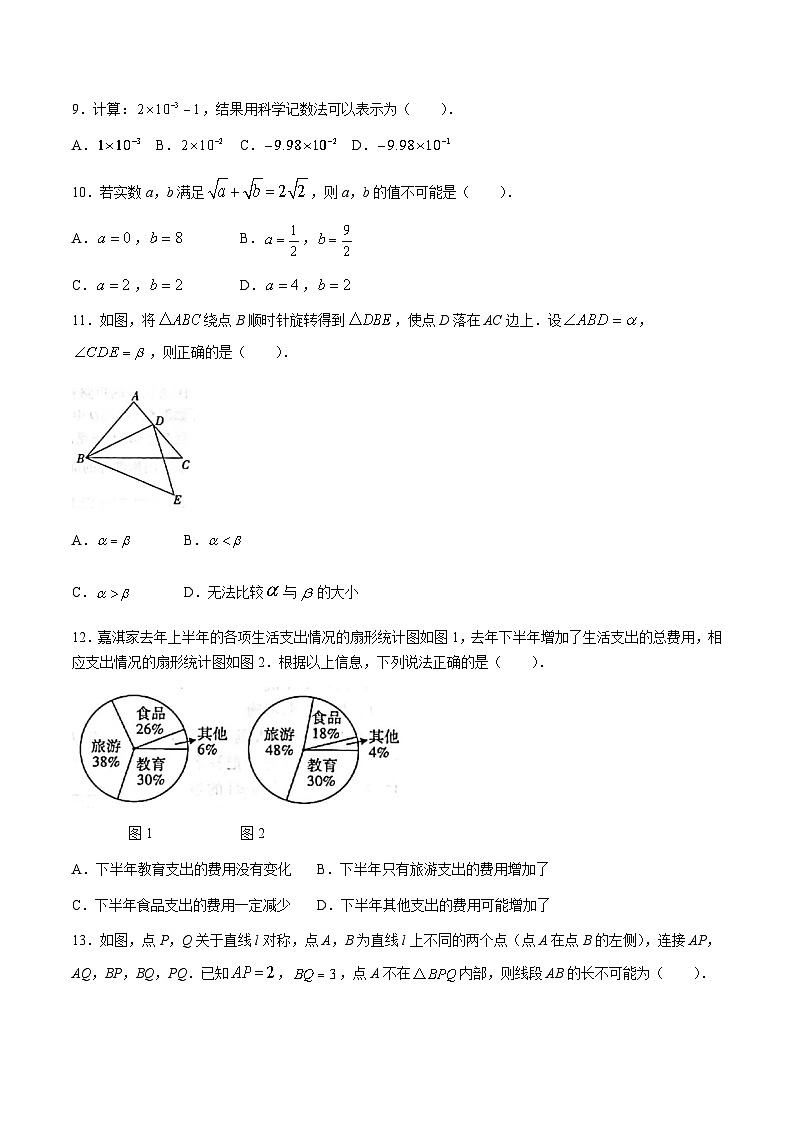河北省邯郸市馆陶县2024届九年级下学期中考三模数学试卷(含答案)第3页