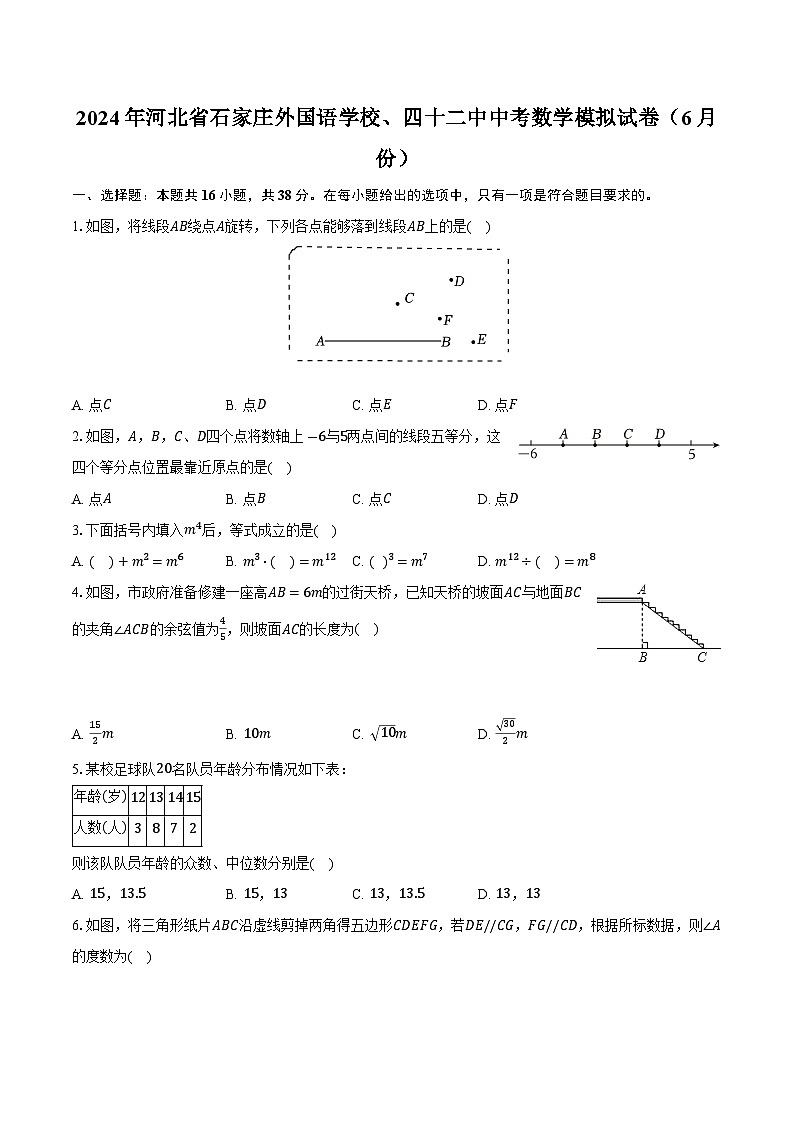 河北省石家庄外国语学校、四十二中2024届九年级下学期6月中考模拟考试数学试卷(含答案)01