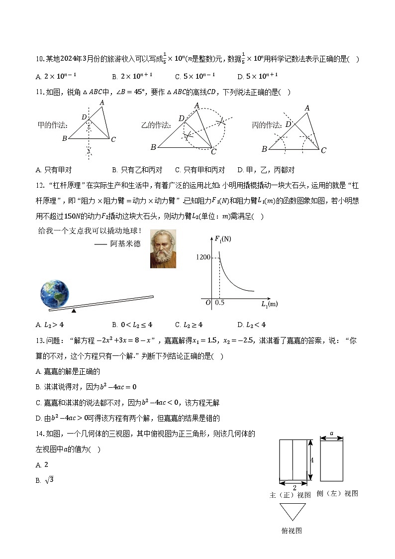 河北省石家庄外国语学校、四十二中2024届九年级下学期6月中考模拟考试数学试卷(含答案)03