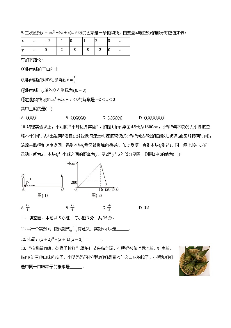 河南省濮阳市2024届九年级下学期中考三模数学试卷(含答案)第3页