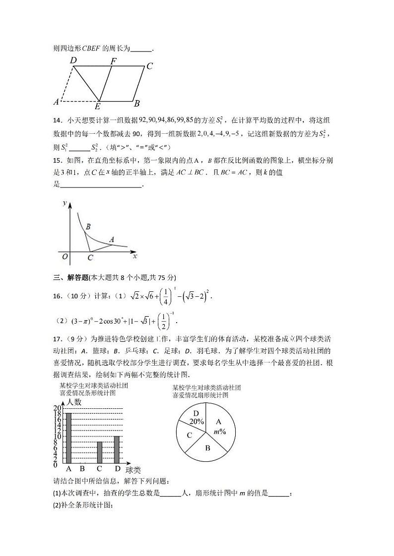 河南省信阳市罗山县2024届九年级下学期中考三模数学试卷(含答案)第3页