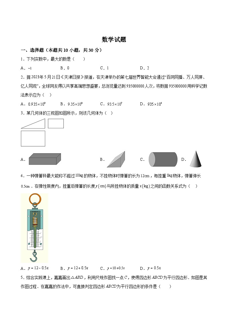 黑龙江省大庆市肇源县2024届九年级下学期中考二模数学试卷(含答案)01