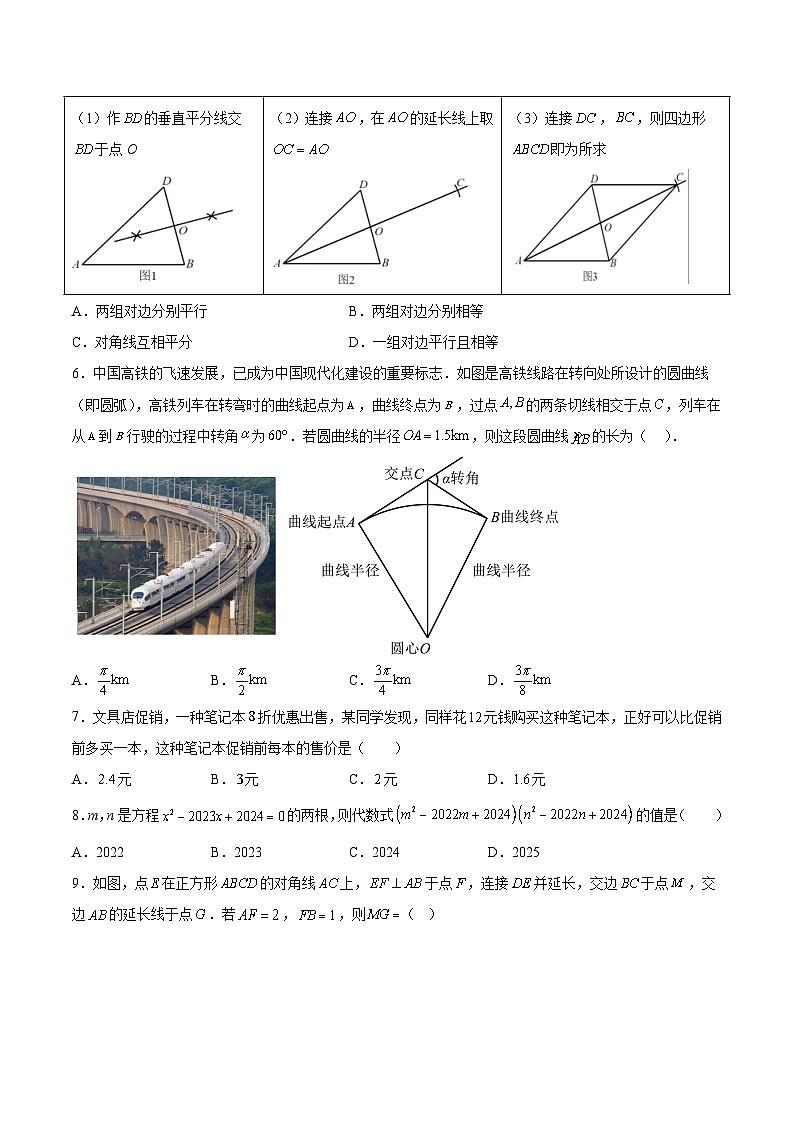 黑龙江省大庆市肇源县2024届九年级下学期中考二模数学试卷(含答案)02
