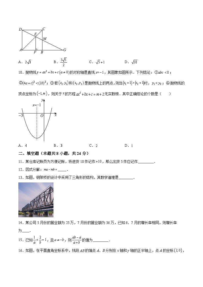 黑龙江省大庆市肇源县2024届九年级下学期中考二模数学试卷(含答案)03